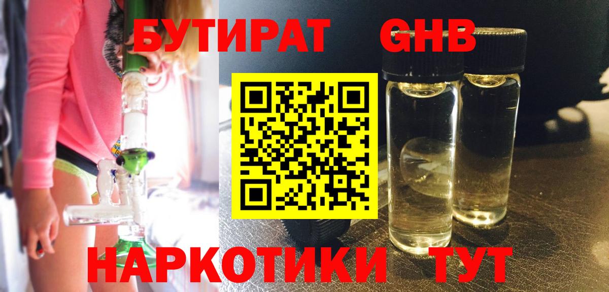 Бутират  Вход с VPN  Норильск  Бутират 1.4BDO 