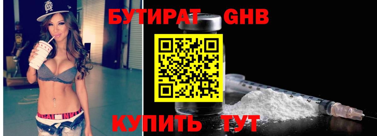 Бутират GHB Норильск