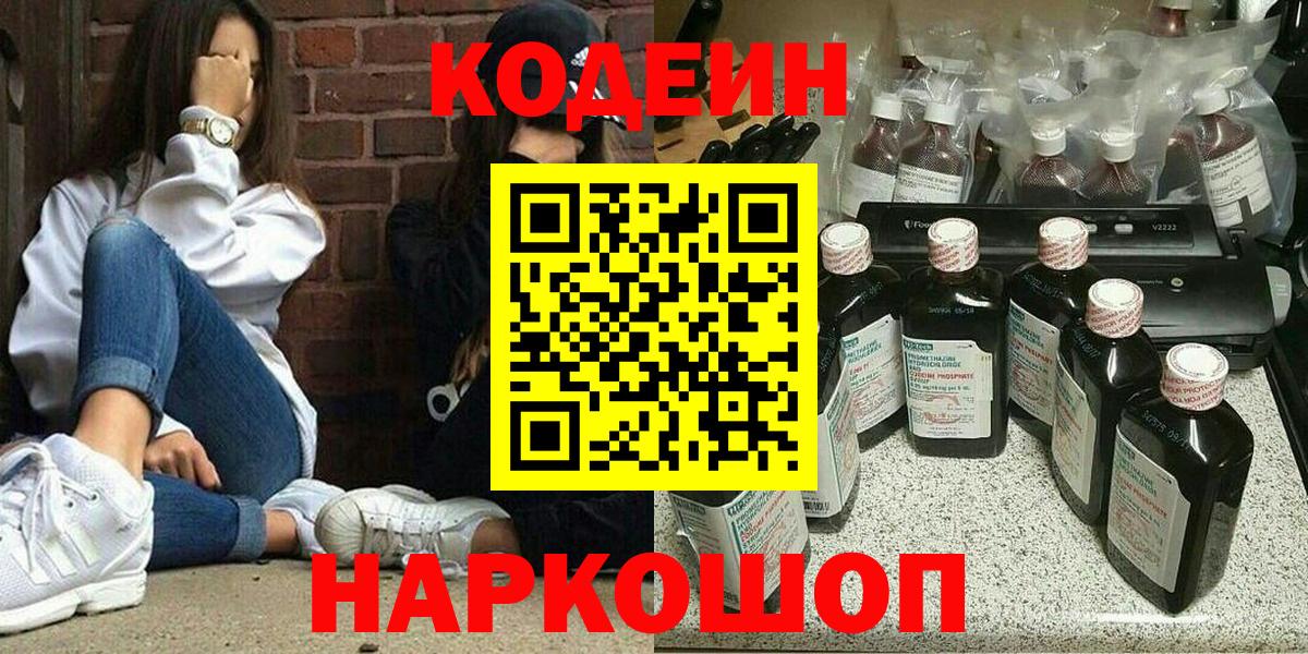 Codein Purple Drank Норильск