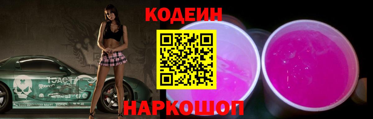 Норильск  Кодеиновый сироп Lean напиток Lean (лин)  Codein напиток Lean (лин)  Вход с VPN 