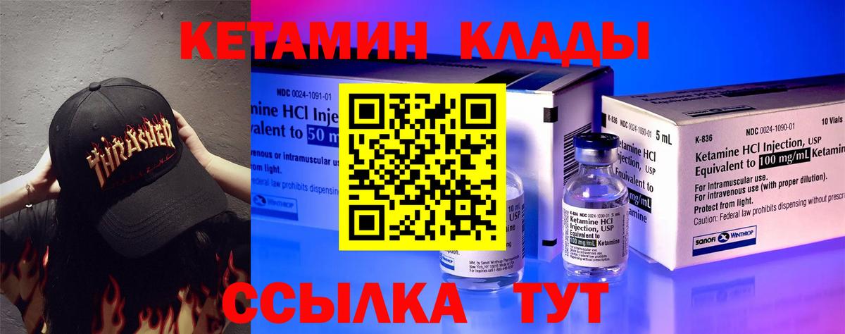 Кетамин ketamine  Вход с VPN  Норильск 