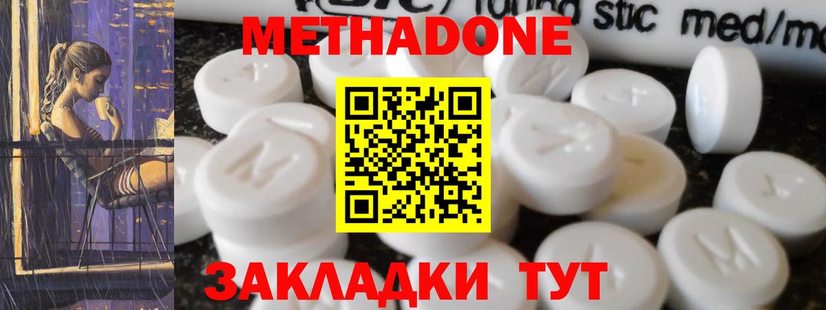 Норильск  МЕТАДОН methadone  МЕТАДОН кристалл  Вход с VPN 